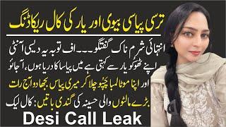 Urdu Girlfriend Call Recording - Funny Prank Call Leak - Pakistani Boy Desi Larki - دیسی کال ریکاڈنگ