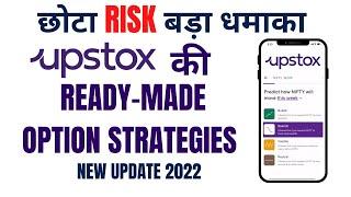 Upstox Readymade Option Trading Strategy  Upstox advance features for Option Trader Hindi