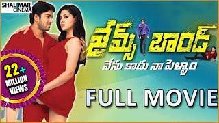 James Bond Full Length Telugu Movie  Allari Naresh Sakshi Chaudhary  Shalimarcinema