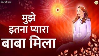 New BK Meditation Song  Mujhe Itna Pyara Baba Mila  Mujhe Itna Pyara Guru Mila  Shiv Baba Song