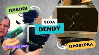 Проверка платок Sega и Dendy.