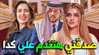 تعليق ناري من رجوة علي خطوبة الامير الحسين من جديد يصدم الاردنيين ؟؟