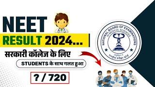  NEET CUT OFF 2024  NEET 2024 Result update  Neet 2024 Cut Off  Neet 2024 Expected Cut Off