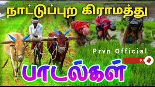 Nattupura pattu  Village songs  Folk songs