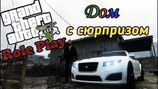 GTA 5 RP VMP  Нашёл дом с сюрпризом