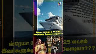 ஸ்ரேயா கோஷலுக்கு 25 லட்சம்இவர்களுக்கு இத்தனை கோடியா???  Anant Ambani  Shreya Ghoshal