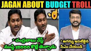 Ys Jagan Thadepalli Press Meet Troll ll Jagan Comments On Budget Troll ll Telugu Trolls