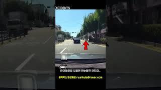 아이들은 앞만보고 뜁니다.. #shorts #교통사고