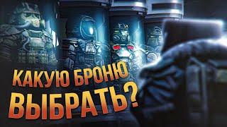 Какую же БРОНЮ выбрать НОВИЧКУ на STALCRAFT ??? ЧТО ЛУЧШЕ БАРТЕРИТЬ В НАЧАЛЕ ПУТИ ?