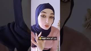 وين أبو صلعه 