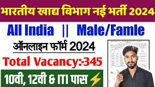 भारतीय खाद्य निगम भर्ती 2024  fci new vacancy 2024  khadya vibhag bharti 2024  gov jobs