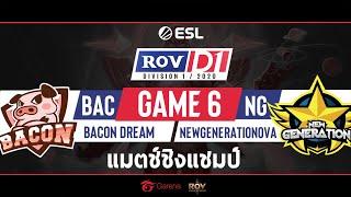 รอบชิงชนะเลิศ Bacon Dream vs NewGeneration Game 6  ESL RoV Division 1