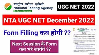 UGC NET December के Forms कब आएंगे 2022  UGC NET December 2022 form fillup update  UGC NET MENTOR