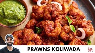 Prawns Koliwada Recipe  Spicy Prawns Fry  Special Chutney  झींगा कोलिवाड़ा  Chef Sanjyot Keer