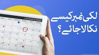 How to find your lucky number using numerology - #SAMAATV - 06 Nov 2021