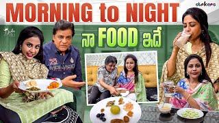 Morning to Night నా Food ఇదే  Zubeda Ali  Zubeda Ali Vlogs  Strikers