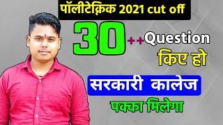 up polytechnic 2022 passing marks kitna haiup polytechnic 2022 cut off up polytechnic cut off 2022