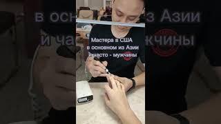 Маникюр в США. Сколько плачу и что получаю?