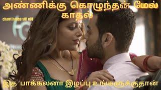 சின்ன வீடு chawl house ep 1  bytes guru movie and series explanation in tamil bytes guru podcast