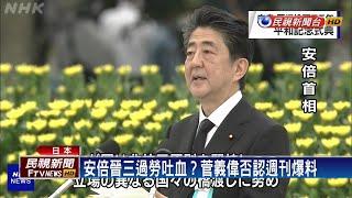 日媒爆安倍晉三吐血 日官房長菅義偉駁斥－民視新聞