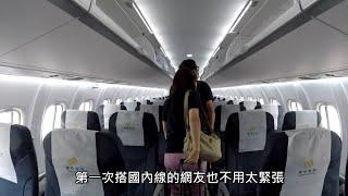 2019 台灣國內線超詳細搭飛機攻略｜自助報到 護照證件 行李規定 禁運物品 安檢流程 注意事項 登機廣播 機位候補 提領行李 實境拍攝 高雄 → 澎湖 │西瓦 siwa