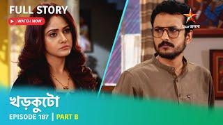 খড়কুটো  Episode 187  Part B