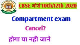 compartment form 2020how to fill cbse compartment form 2020compartment exam 2020 cbse class 10