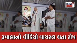 Parshottam Rupala મહારાજાઓએ અંગ્રેજો વિધર્મીઓ સાથે રોટી-બેટીના વેવાર કર્યા?  Controversy  N18V