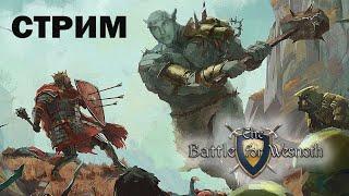 Пробуем Battle For Wesnoth - Я Продался За Бесплатно