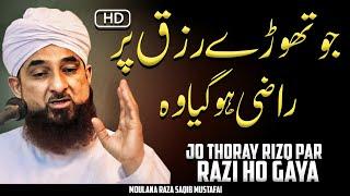  ALLAH Kay Dye Gai Thoray Rizq Pay Razi Ho Jao  Tension Free Zindagi  Moulana Raza Saqib Mustafai