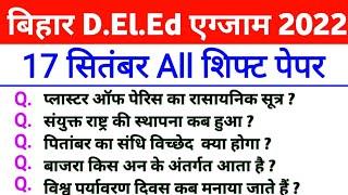 बिहार D.El.Ed 17 September All Shift Analysis  Bihar Deled 17 Sep Question Paper 2022