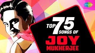 75 songs of Joy Mukherjee  जॉय मुखर्जी के 75 गाने  One Stop Jukebox