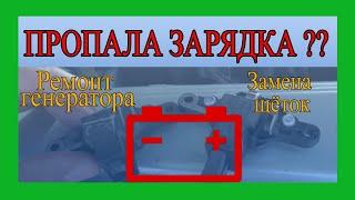 Пропала зарядка. Ремонт генератора замена щеток прозвон обмоток ваз 2114