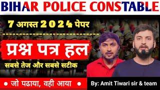 7 अगस्त 2024  PART-2  1st Day Exam Paper Solutions  CSBC  Bihar police constable  exam 2024