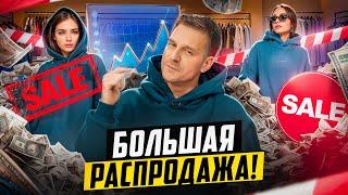 КАК МАСШТАБИРОВАТЬ СВОЙ БРЕНД ОДЕЖДЫ?