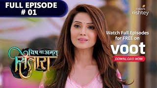 Vish Ya Amrit Sitaara  विष या अमृत सितारा  Episode 1