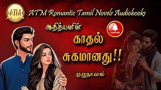 காதல் சுகமானது  Athithyan novel  tamil audio novels  tamil novels audiobooks  Romantic Novel