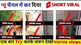 3 Sec. में Short Viral  How To Viral Short Video On Youtube  Shorts Video Viral tips and tricks