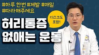 허리통증스트레칭 허리디스크 환자도 할 수 있는 쉽고 간단한 4가지 운동법