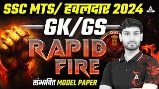 SSC MTS 2024  MTS GKGS Complete Class Rapid Fire By Ashutosh Sir