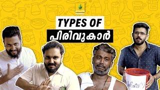 Types of Pirivukar  Karikku