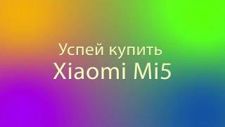 Новинка Xiaomi Mi5 за $399