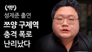 쯔양 구제역 충격 폭로 난리났다