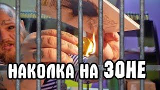 Как делают наколки на ЗОНЕ  ТАТУ при помощи подручных средств  татуировка в неволе 