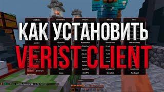 КАК СКАЧАТЬ VERIST 1.16.5  ЛУЧШИЙ БЕСПЛАТНЫЙ ЧИТ НА 1.16.5  REALLYWORLD  SUNRISE  FUNTIME