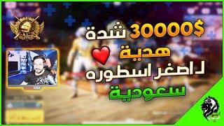 اصغر طفل سعودي محترف ينضم لـ كلان KSA   رامي السعودي  PUBGMOBILE