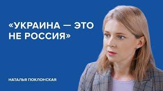 Наталья Поклонская «Украина — это не Россия»  «Скажи Гордеевой»