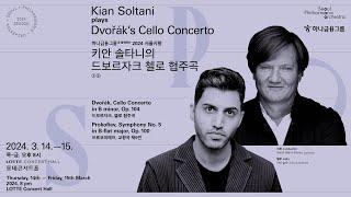 예고편 2024 서울시향 키안 솔타니의 드보르자크 첼로 협주곡  Kian Soltani plays Dvořáks Cello Concerto