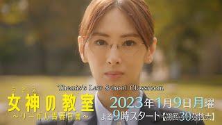 Themiss Law School Classroom 【Fuji TV Official】