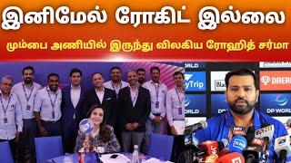 மும்பை அணியில் இருந்து விலகிய ரோஹித் சர்மா  rohit sharma latest news  ipl 2025  ms dhoni